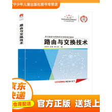 《路由与交换技术刘丹宁,田果,韩士良籍》[61M]百度网盘|pdf下载|亲测有效