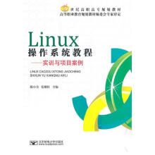 《Linux操作系统教程:实训与项目案例》[94M]百度网盘|pdf下载|亲测有效