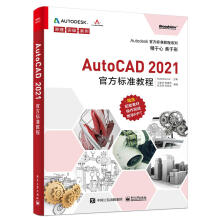 《AutoCAD官方标准教程博文视点》[41M]百度网盘|pdf下载|亲测有效