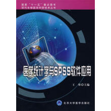《医学统计学与SPPSS软件应用》[75M]百度网盘|pdf下载|亲测有效