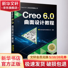 《Creo6.0曲面设计教程》[49M]百度网盘|pdf下载|亲测有效
