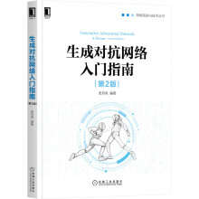 《生成对抗网络入门指南》[84M]百度网盘|pdf下载|亲测有效