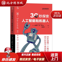 《秒探索人工智能和机器人知物科普路易斯·德·米兰达主编北方城》[66M]百度网盘|pdf下载|亲测有效