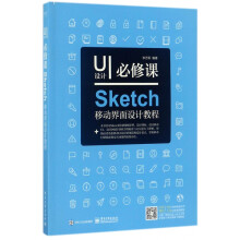 《UI设计必修课》[89M]百度网盘|pdf下载|亲测有效