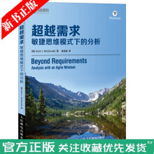 《需求敏捷思维模式下的分析软件项目管理书籍软件需求分析敏捷思维模式应用软件测试与开发软件工》[40M]百度网盘|pdf下载|亲测有效