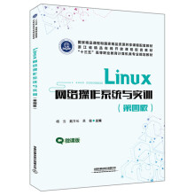 《Linux网络操作系统与实训》[67M]百度网盘|pdf下载|亲测有效
