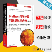 《Python科学计算和数据科学应用第二版第2版罗伯特·约翰逊》[62M]百度网盘|pdf下载|亲测有效