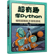 《超有趣学Python：编程超酷航天冒险游戏》[43M]百度网盘|pdf下载|亲测有效