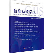 《信息系统学报者_陈国青责_陶璇科学计算机与互联网信息系》[92M]百度网盘|pdf下载|亲测有效