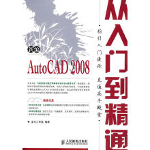 《新编AutoCAD从入门到精通》[75M]百度网盘|pdf下载|亲测有效
