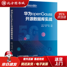 《华为openGauss开源数据库实战中国产业发展研究院著机械工业北方城》[91M]百度网盘|pdf下载|亲测有效