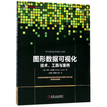 《图形数据可视化》[66M]百度网盘|pdf下载|亲测有效