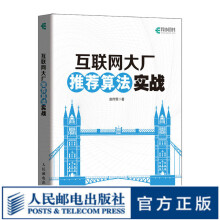 《互联网大厂推荐算法实战推荐算法机器学习推荐系统深度学习人工智能Python计算机书籍》[87M]百度网盘|pdf下载|亲测有效