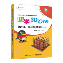 《趣学3DOne青少年三维创意与设计第2版STEM创新教育系列3DOne软件入门教程》[86M]百度网盘|pdf下载|亲测有效