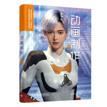 《动画制作》[47M]百度网盘|pdf下载|亲测有效
