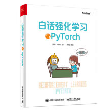 《白话强化学习与PyTorch》[55M]百度网盘|pdf下载|亲测有效