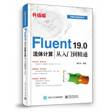 《Fluent.0流体计算从入门到精通》[76M]百度网盘|pdf下载|亲测有效