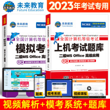 《年3月无纸化考试专用二级MSOffice高级应用套装三合一》[59M]百度网盘|pdf下载|亲测有效