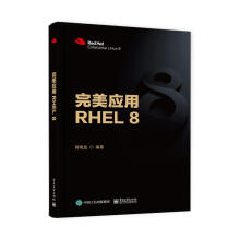 《完美应用RHEL8何晓龙》[40M]百度网盘|pdf下载|亲测有效