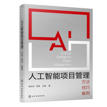 《从ChatGPT到AIGC：智能创作与应用赋能》[80M]百度网盘|pdf下载|亲测有效