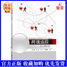 《新书跨镜追踪行人再识别王家宝行人再识别整体应用框架行人再识别精度方法跨模态行人再》[52M]百度网盘|pdf下载|亲测有效