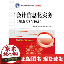 《会计信息化实务》[76M]百度网盘|pdf下载|亲测有效