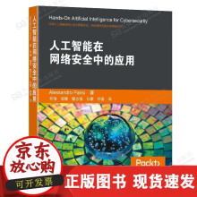 《速发人工智能在网络安全中的应用AleadroParii东南》[85M]百度网盘|pdf下载|亲测有效