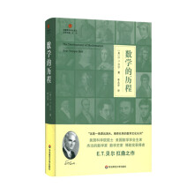 《数学的历程启蒙数学文化译丛》[77M]百度网盘|pdf下载|亲测有效