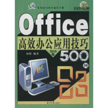 《Office高效办公应用技巧例》[61M]百度网盘|pdf下载|亲测有效