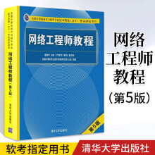 《备考年网络工程师教程第5版计算机技术与软件专业技术资格考试程序员考试大纲考试**用书软考历年真题分析水平考试书籍》[88M]百度网盘|pdf下载|亲测有效