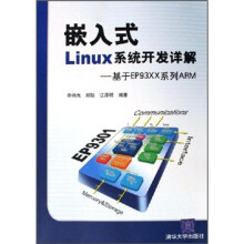 《嵌入式Linux系统开发详解：基于EPXX系列ARM》[40M]百度网盘|pdf下载|亲测有效