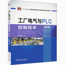 《工厂电气与PLC控制技术第5版》[65M]百度网盘|pdf下载|亲测有效