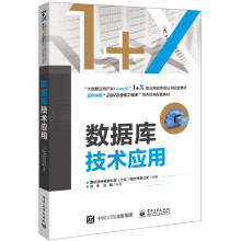 《数据库技术应用》[81M]百度网盘|pdf下载|亲测有效