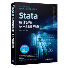 《Stata统计分析从入门到精通Stata操作入门及数据处理基础知识书描述性统计与图形绘制基础统计分析应用书籍》[88M]百度网盘|pdf下载|亲测有效
