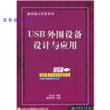 《USB外围设备设计与应用许永和》[49M]百度网盘|pdf下载|亲测有效