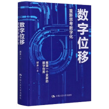 《数字位移》[55M]百度网盘|pdf下载|亲测有效