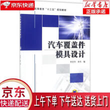 《汽车覆盖件模具设计李芳华机械工业》[44M]百度网盘|pdf下载|亲测有效