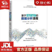 《基于Stata的数据分析流程斯考特·隆恩著中国人民》[49M]百度网盘|pdf下载|亲测有效