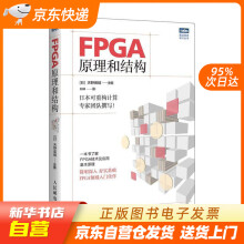 《FPGA原理和结构天野英晴籍》[75M]百度网盘|pdf下载|亲测有效