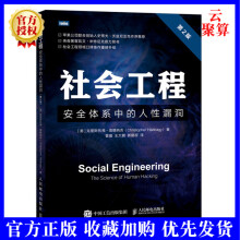 《新书社会工程安全体系中的人性漏洞第2二版黑客书籍教程信息渗透黑客攻入门系统漏洞》[79M]百度网盘|pdf下载|亲测有效