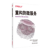 《重构到微服务》[55M]百度网盘|pdf下载|亲测有效