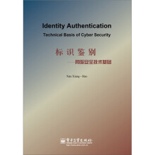 《标识鉴别：网际安全技术基础》[46M]百度网盘|pdf下载|亲测有效