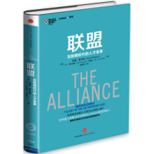 《XIN联盟互联网时代的人才变革》[92M]百度网盘|pdf下载|亲测有效
