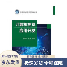 《计算机视觉应用开发》[96M]百度网盘|pdf下载|亲测有效
