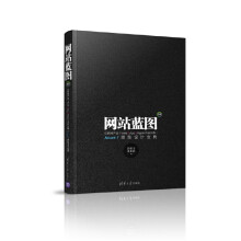 《网站蓝图3.0(互联网产品Web\App\AppleWatch等Axure7原型设》[47M]百度网盘|pdf下载|亲测有效