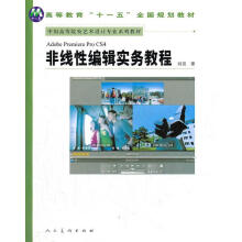 《非线性编辑实务教程刘羽　著》[95M]百度网盘|pdf下载|亲测有效