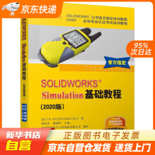 《SOLIDWORKSSimulation基础教程DSSOL籍》[84M]百度网盘|pdf下载|亲测有效