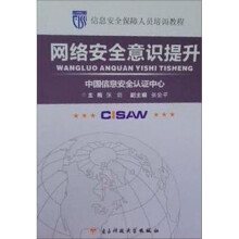 《网络安全意识提升》[53M]百度网盘|pdf下载|亲测有效