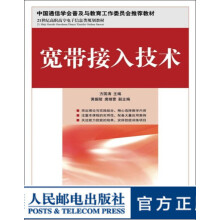 《宽带接入技术》[95M]百度网盘|pdf下载|亲测有效
