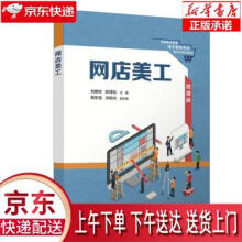 《网店美工刘艳玲,陈博伦,隋东旭,刘旭光》[88M]百度网盘|pdf下载|亲测有效